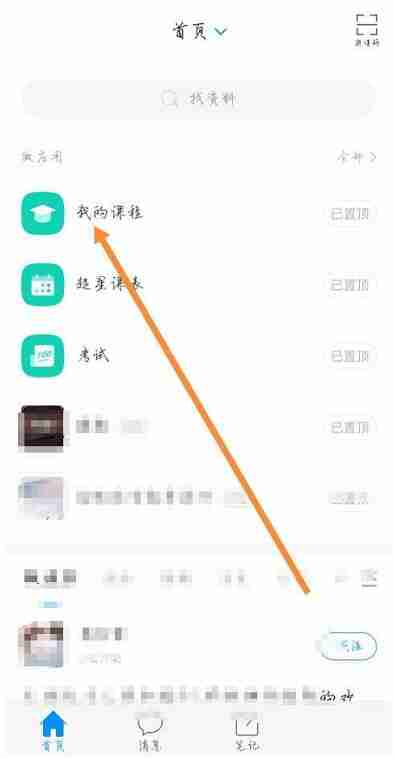 学习通在哪自选课程 学习通自选课程方法