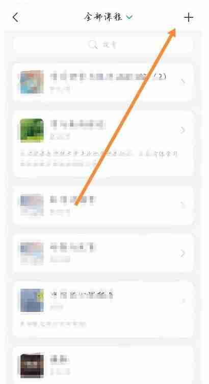 学习通在哪自选课程 学习通自选课程方法