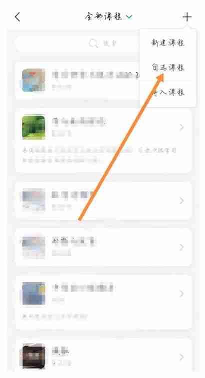 学习通在哪自选课程 学习通自选课程方法