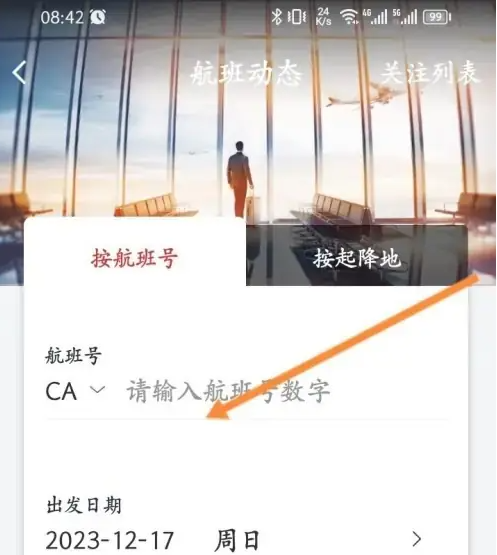 国航值机网上值机app如何查询 国航APP查看航班动态方法