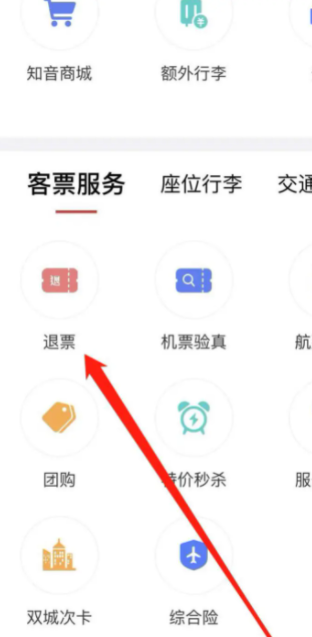 国航app怎么退票  中国国航怎样进行退票