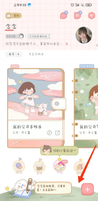 恋恋手帐怎么做才能做得好看 怎么做手帐好看