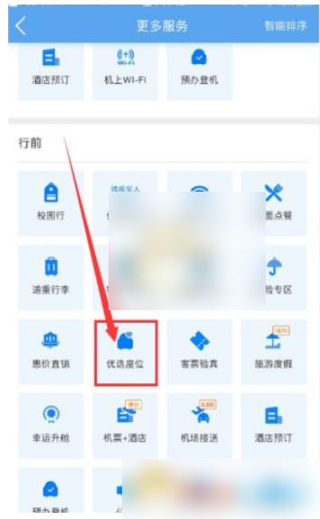 东方航空app怎么办理值机 东方航空在线选座位方法
