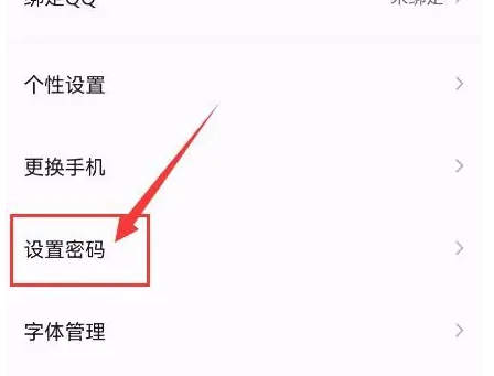 熊猫视频app密码 熊猫视频app设置登录密码方法