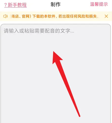 配音神器怎么添加背景音乐 添加背景音乐操作方法