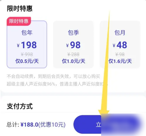配音神器怎么开通会员 开通会员操作方法