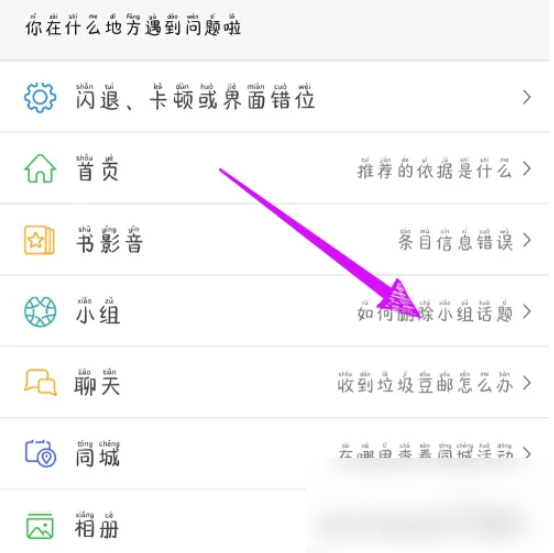 豆瓣app如何创建小组  豆瓣怎么创建小组