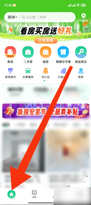 安居客怎么找房子 安居客怎么进行地图找房