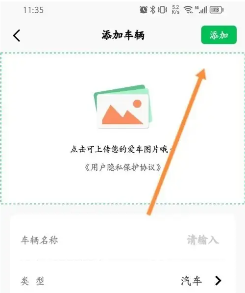 小熊油耗怎么设置车型 小熊油耗添加车辆信息教程