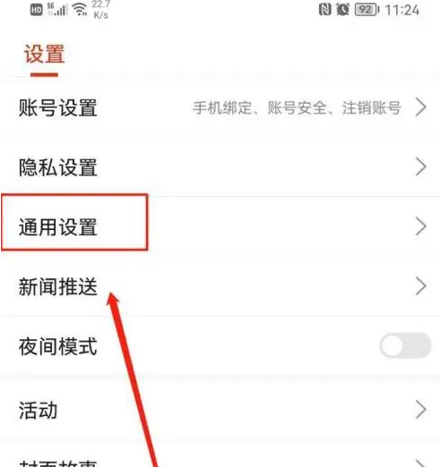 搜狐新闻如何清除缓存 搜狐新闻APP清除缓存教程