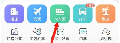 同程旅行app怎么查看车票 同程旅行查询火车票方法