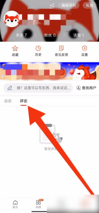 搜狐新闻如何查看评论 搜狐新闻查看我的评论历史教程