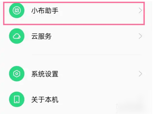小布语音助手如何召唤  小布语音助手召唤方法介绍