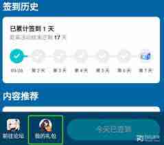 taptap云游戏签到位置在哪里