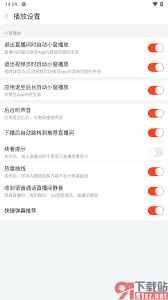 斗鱼直播如何关闭后台直播声音