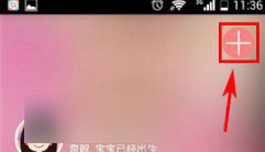 宝宝树小时光怎么上传照片 上传照片操作方法