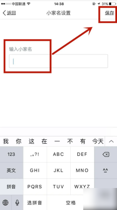 宝宝树小时光怎么修改小家名称 修改小家名称操作方法
