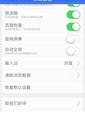 百度手机浏览器怎么清除浏览数据 方法介绍