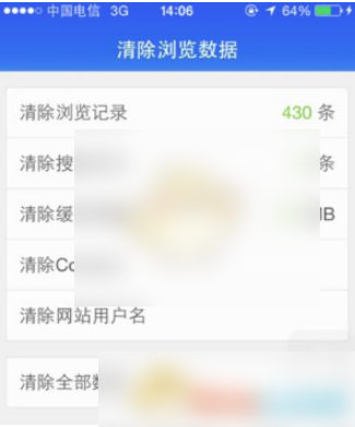 百度手机浏览器怎么清除浏览数据 方法介绍