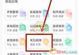 海尔智家如何解除童锁功能-海尔智家童锁解除方法