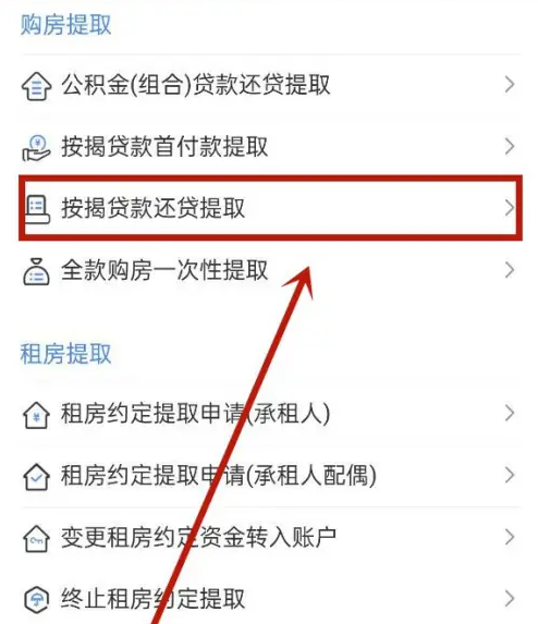 天津公积金app怎么提取公积金 天津公积金app提取公积金教程
