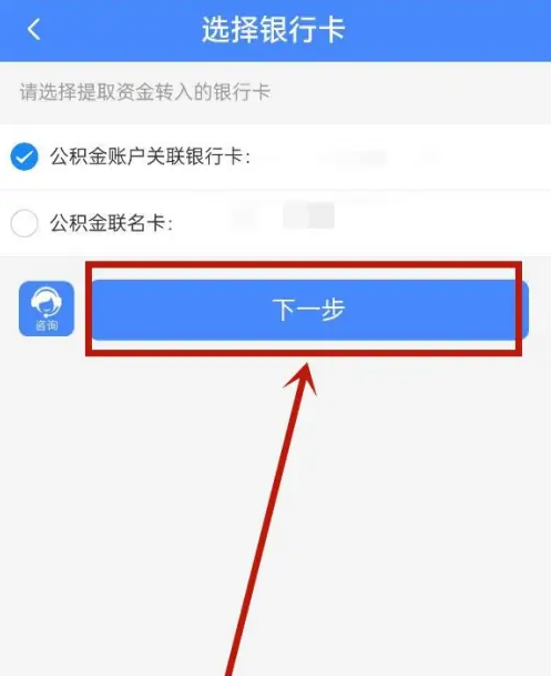 天津公积金app怎么提取公积金 天津公积金app提取公积金教程