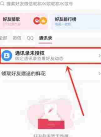 全民k歌怎么关注通讯录好友 全民k歌关注通讯录好友方法