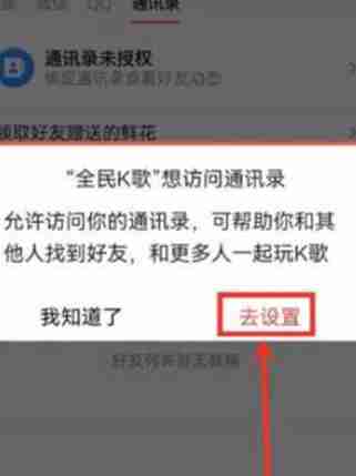 全民k歌怎么关注通讯录好友 全民k歌关注通讯录好友方法
