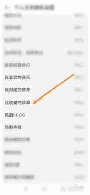 网易云音乐怎么设置歌单私密 网易云音乐设置歌单私密方法