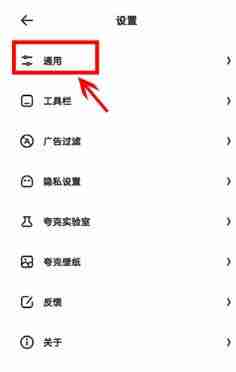 夸克怎么设置音量键翻页 夸克设置音量键翻页教程