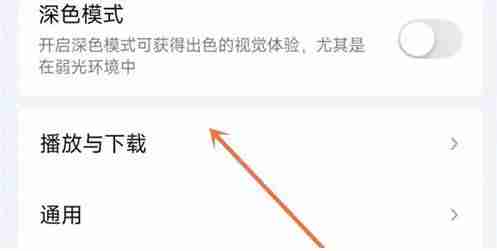 爱奇艺怎么关闭流量播放 爱奇艺关闭流量播放方法