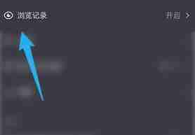 抖音极速版怎么把浏览记录删掉 抖音极速版把浏览记录删掉具体操作方法介绍