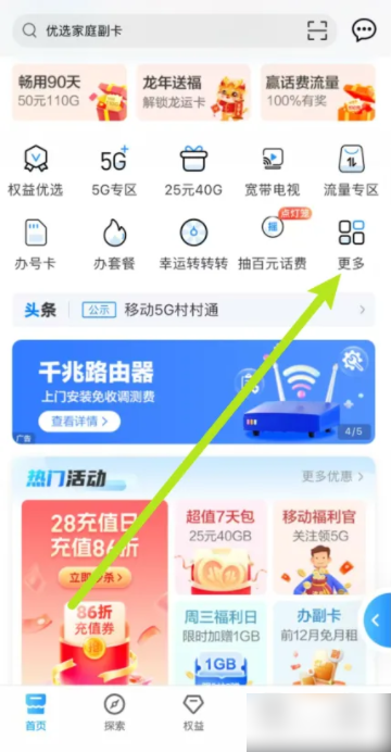 江苏移动掌上营业厅app怎么注销号码 江苏移动掌上营业厅注销号码方法