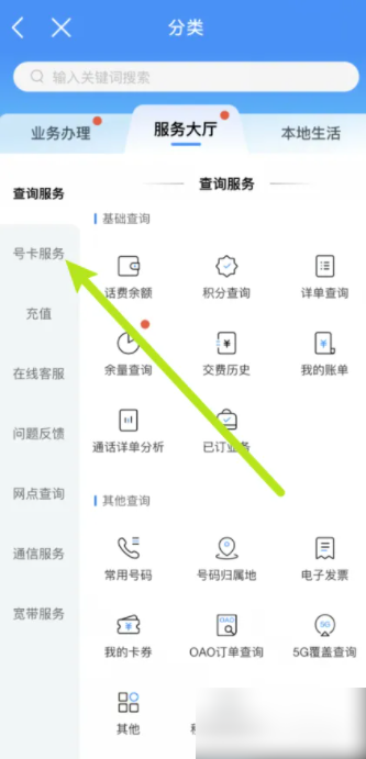 江苏移动掌上营业厅app怎么注销号码 江苏移动掌上营业厅注销号码方法