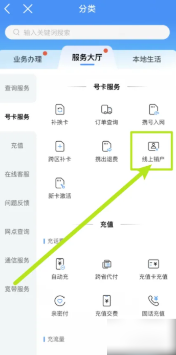 江苏移动掌上营业厅app怎么注销号码 江苏移动掌上营业厅注销号码方法