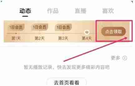 搜狐视频签到领会员在哪里 搜狐视频签到领会员具体的位置