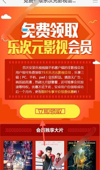 乐视网络电视如何领取会员 操作方法介绍