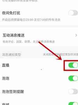 爱奇艺怎么屏蔽直播消息通知 爱奇艺屏蔽直播消息通知的方法