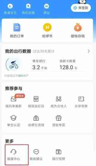 如何提出哈啰出行余额 哈啰出行余额提出方法