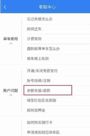 如何提出哈啰出行余额 哈啰出行余额提出方法