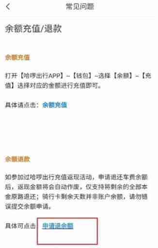 如何提出哈啰出行余额 哈啰出行余额提出方法