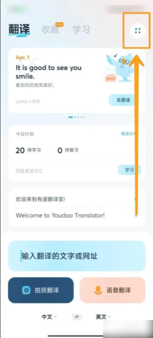 有道英语翻译官屏幕翻译怎么用 有道翻译官屏幕翻译操作教程