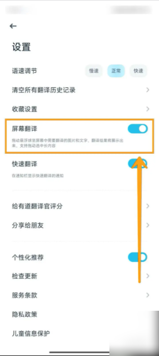 有道英语翻译官屏幕翻译怎么用 有道翻译官屏幕翻译操作教程