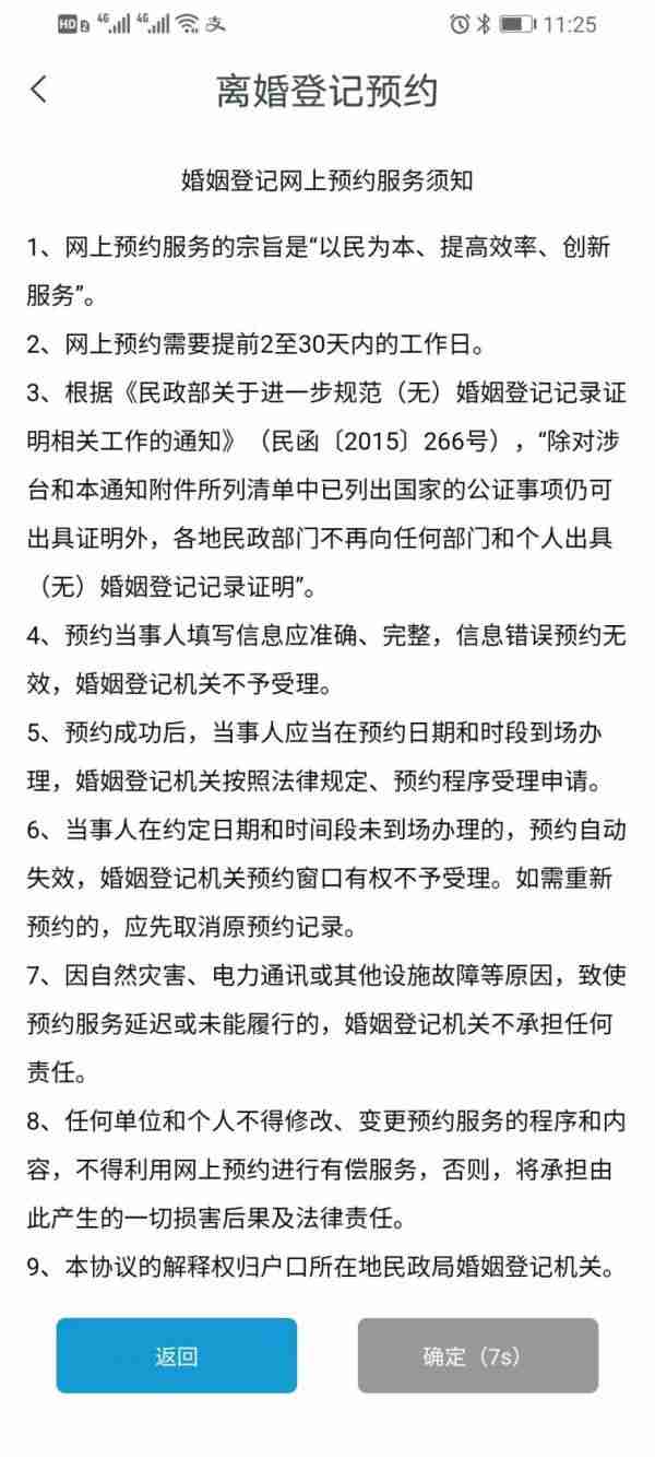 河南政务服务网豫事办app怎么办理离婚 豫事办离婚申请方法介绍