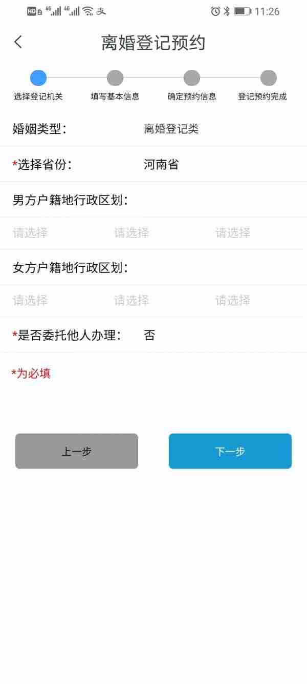 河南政务服务网豫事办app怎么办理离婚 豫事办离婚申请方法介绍