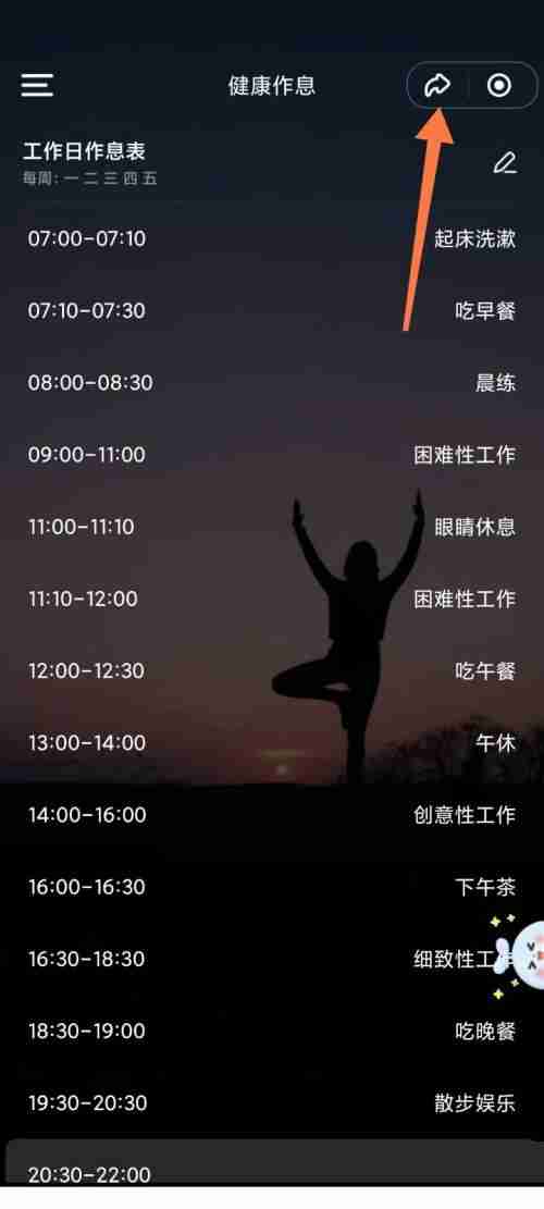 时光序怎么分享作息表给好友 时光序分享作息表给好友方法技巧