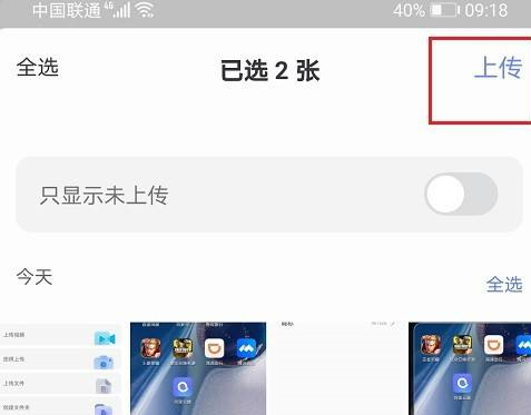 阿里云盘如何备份图片 阿里云盘备份图片步骤一览