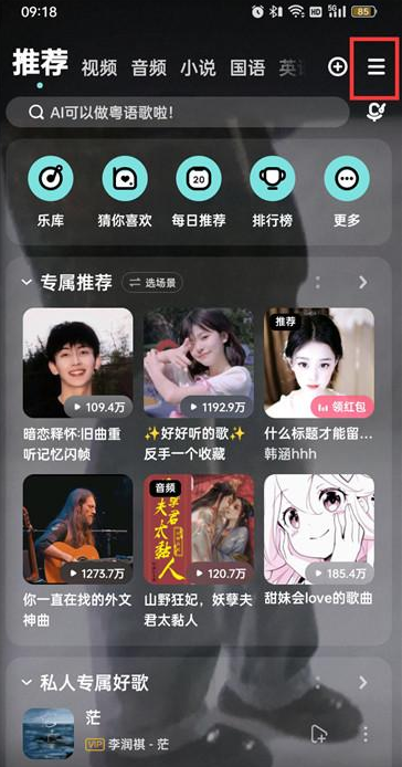 酷狗音乐如何关闭消息免打扰 酷狗音乐关闭消息免打扰操作教程
