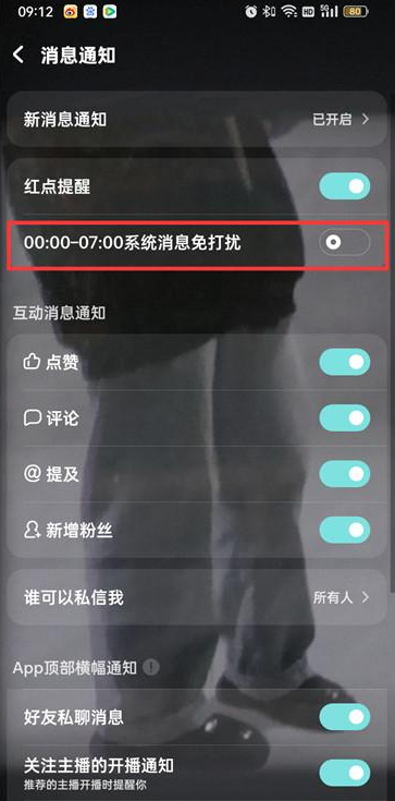 酷狗音乐如何关闭消息免打扰 酷狗音乐关闭消息免打扰操作教程