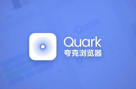 夸克浏览器打开多个窗口怎么操作 夸克浏览器开启多个窗口教程一览
